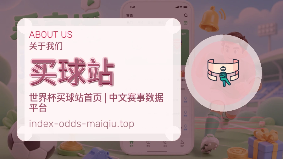 关于买球站品牌服务介绍